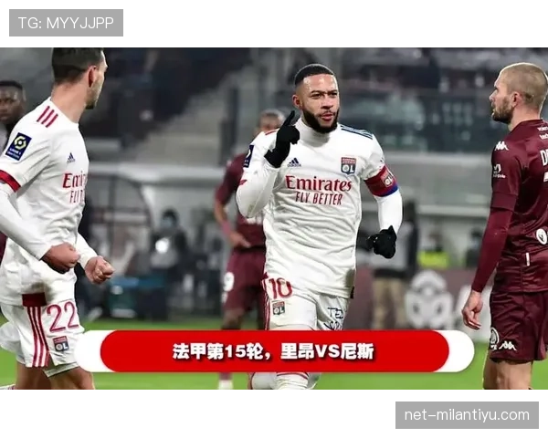 里昂俱乐部客场连胜势头放缓,连续遭遇密集赛程考验 里昂俱乐部客场连胜势头放缓,连续遭遇密集赛程考验