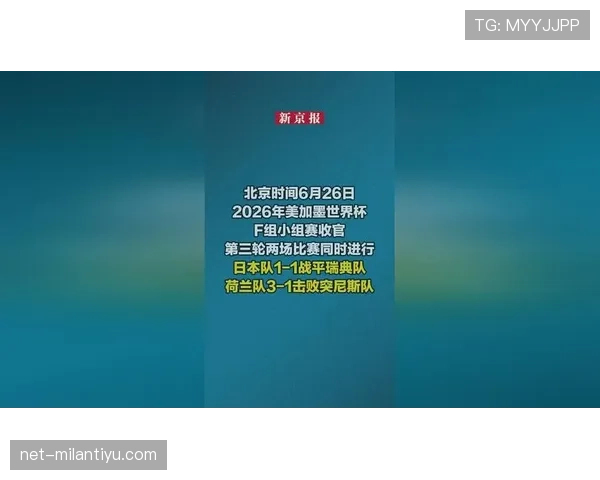 突尼斯世界杯F组出局：三场比赛全部失利