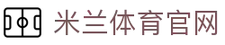 AC米兰官网acmilansports数字先锋网-探索俱乐部体育科技蓝图